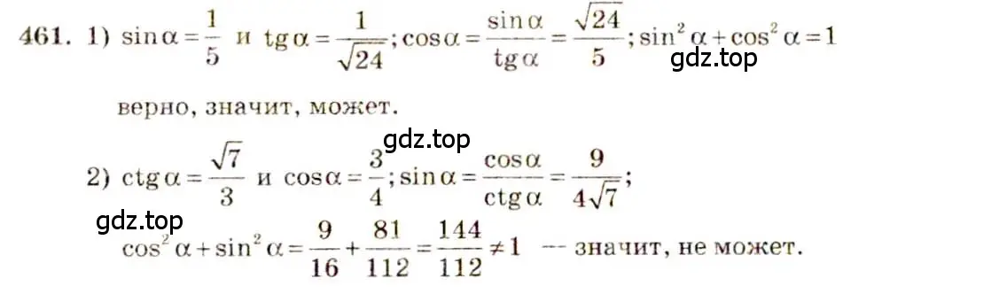 Решение 4. номер 461 (страница 138) гдз по алгебре 10-11 класс Алимов, Колягин, учебник