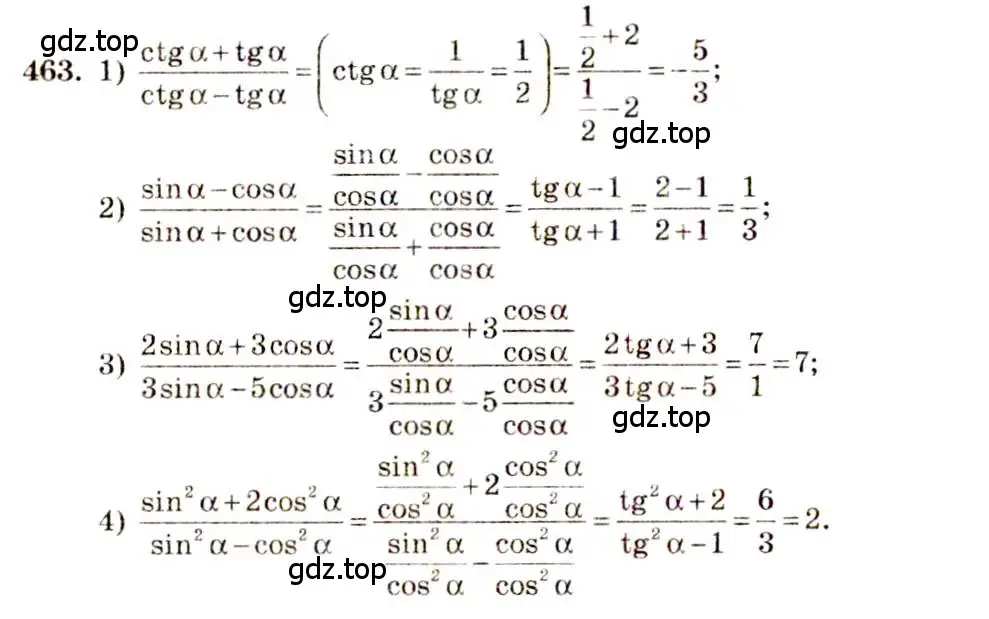 Решение 4. номер 463 (страница 138) гдз по алгебре 10-11 класс Алимов, Колягин, учебник