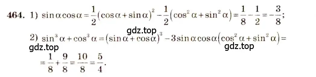 Решение 4. номер 464 (страница 138) гдз по алгебре 10-11 класс Алимов, Колягин, учебник