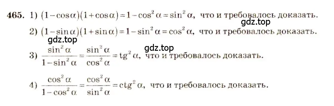 Решение 4. номер 465 (страница 140) гдз по алгебре 10-11 класс Алимов, Колягин, учебник