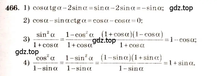 Решение 4. номер 466 (страница 140) гдз по алгебре 10-11 класс Алимов, Колягин, учебник