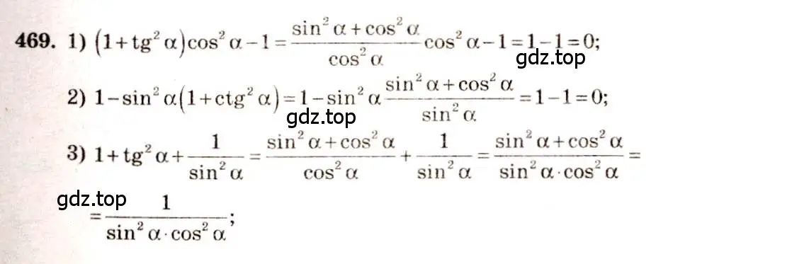Решение 4. номер 469 (страница 141) гдз по алгебре 10-11 класс Алимов, Колягин, учебник