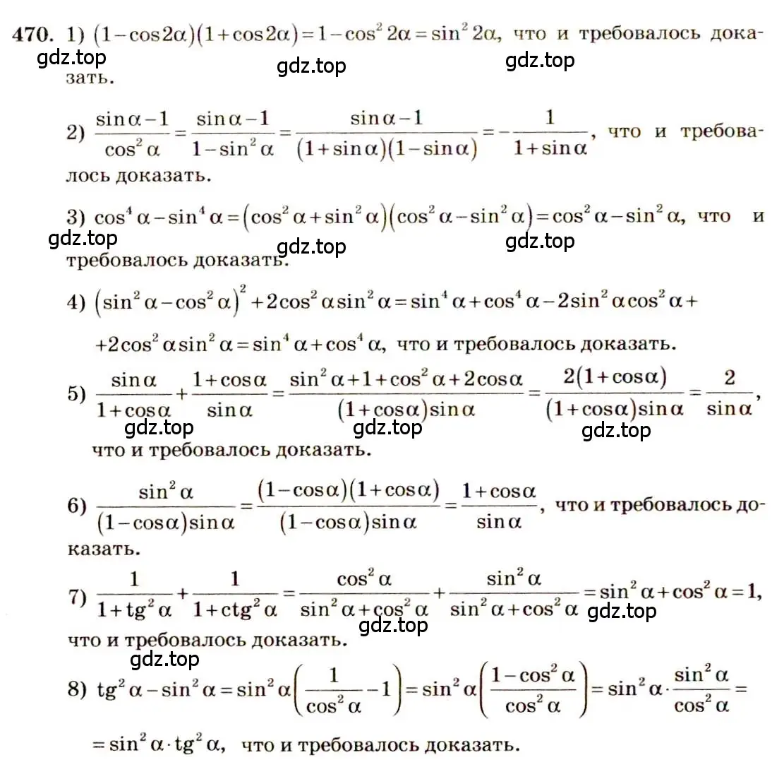Решение 4. номер 470 (страница 141) гдз по алгебре 10-11 класс Алимов, Колягин, учебник