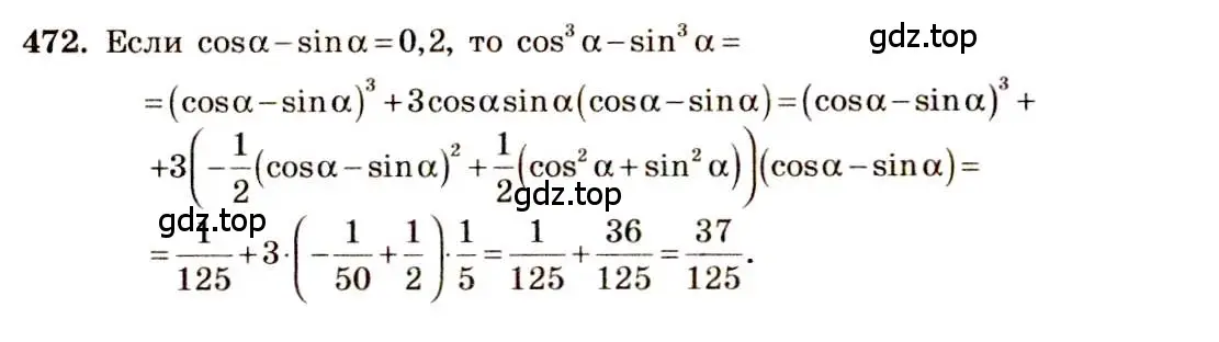 Решение 4. номер 472 (страница 141) гдз по алгебре 10-11 класс Алимов, Колягин, учебник