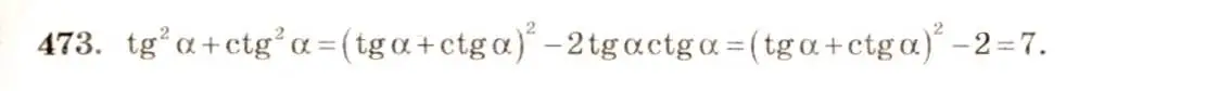 Решение 4. номер 473 (страница 141) гдз по алгебре 10-11 класс Алимов, Колягин, учебник