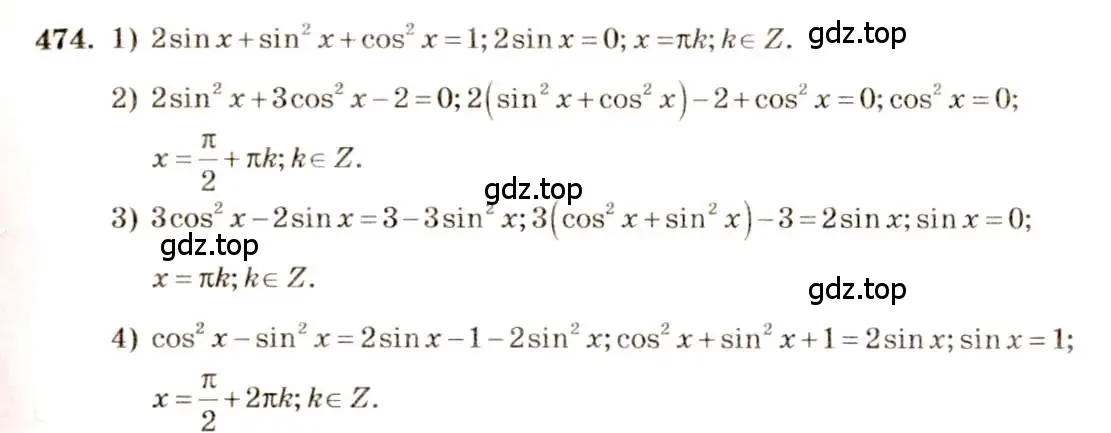 Решение 4. номер 474 (страница 141) гдз по алгебре 10-11 класс Алимов, Колягин, учебник