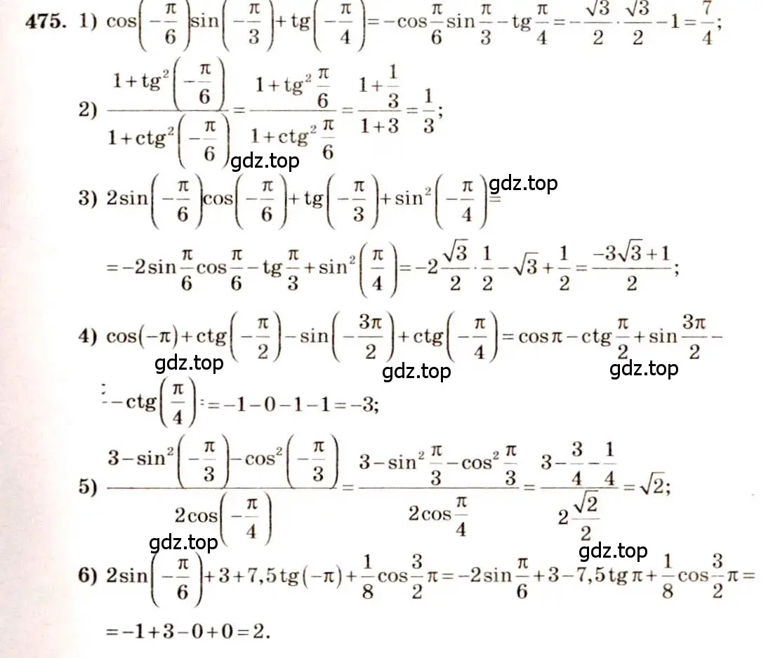 Решение 4. номер 475 (страница 143) гдз по алгебре 10-11 класс Алимов, Колягин, учебник