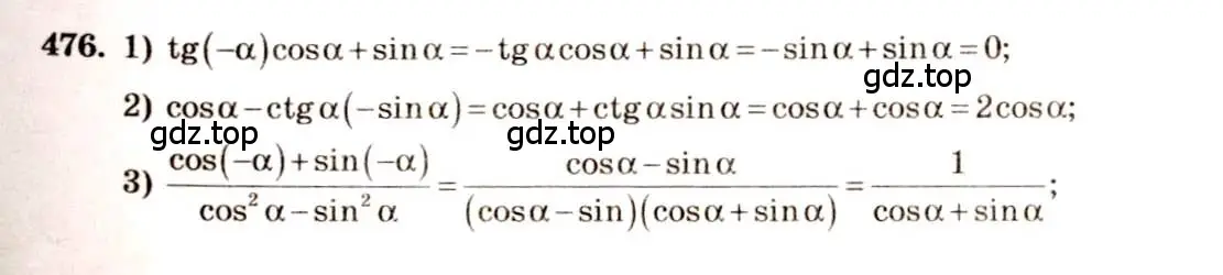 Решение 4. номер 476 (страница 143) гдз по алгебре 10-11 класс Алимов, Колягин, учебник