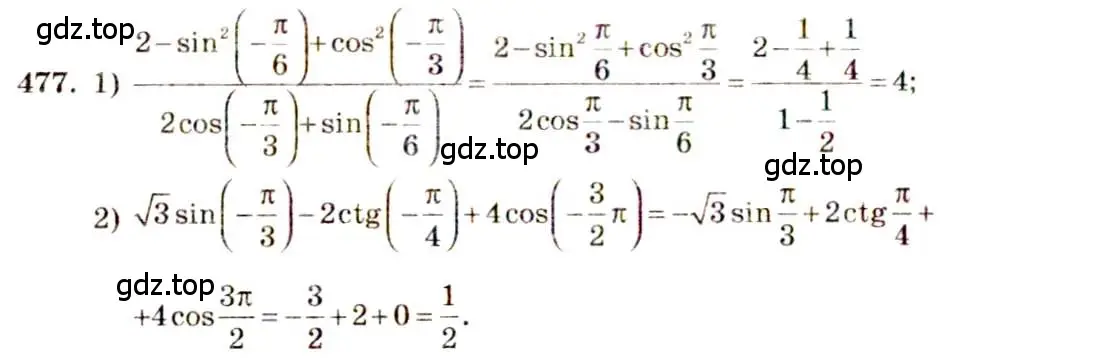 Решение 4. номер 477 (страница 143) гдз по алгебре 10-11 класс Алимов, Колягин, учебник