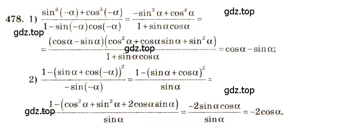 Решение 4. номер 478 (страница 143) гдз по алгебре 10-11 класс Алимов, Колягин, учебник