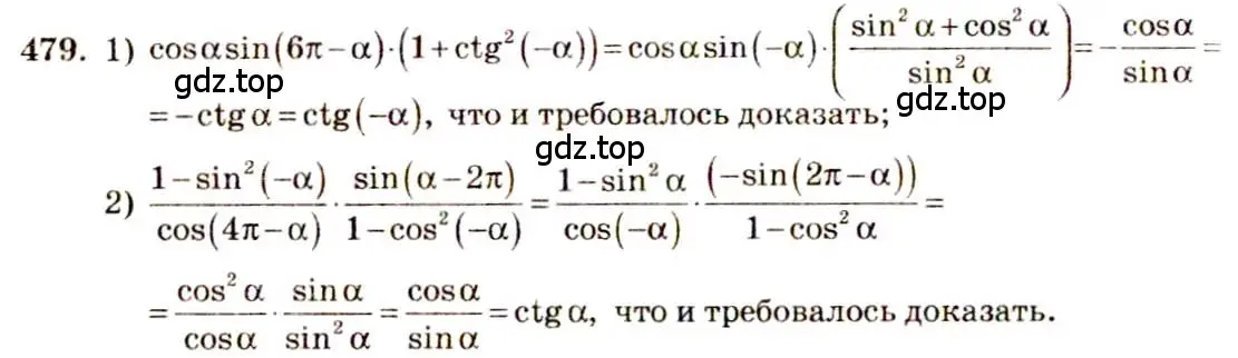 Решение 4. номер 479 (страница 143) гдз по алгебре 10-11 класс Алимов, Колягин, учебник