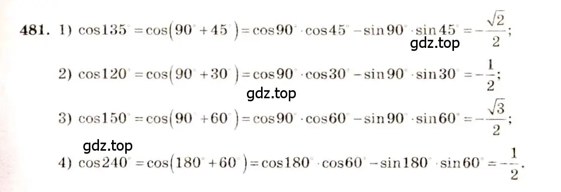 Решение 4. номер 481 (страница 146) гдз по алгебре 10-11 класс Алимов, Колягин, учебник