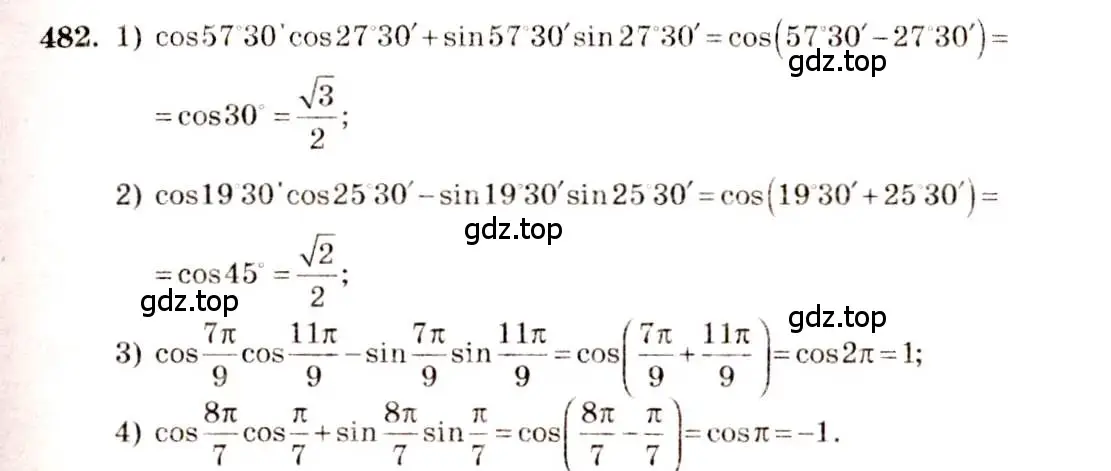 Решение 4. номер 482 (страница 146) гдз по алгебре 10-11 класс Алимов, Колягин, учебник