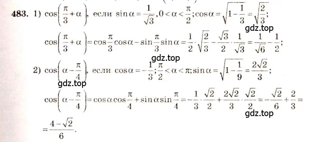 Решение 4. номер 483 (страница 146) гдз по алгебре 10-11 класс Алимов, Колягин, учебник