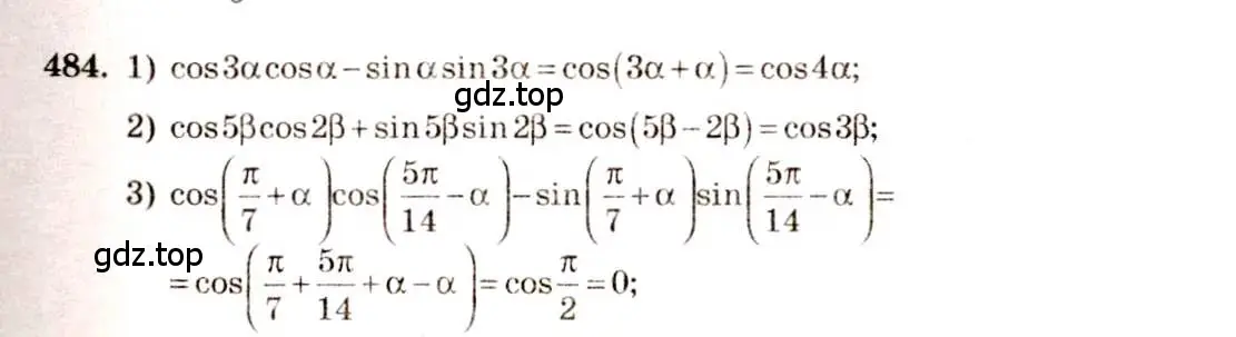 Решение 4. номер 484 (страница 146) гдз по алгебре 10-11 класс Алимов, Колягин, учебник