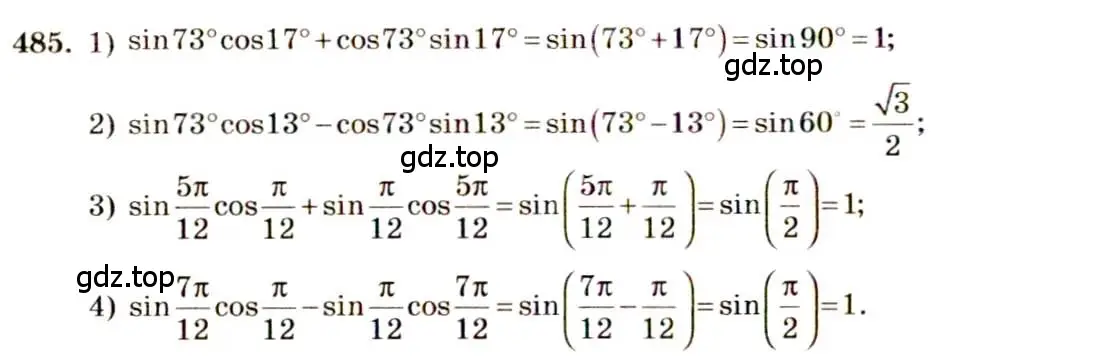Решение 4. номер 485 (страница 147) гдз по алгебре 10-11 класс Алимов, Колягин, учебник