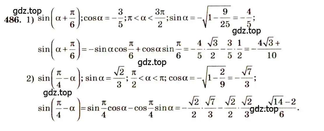 Решение 4. номер 486 (страница 147) гдз по алгебре 10-11 класс Алимов, Колягин, учебник