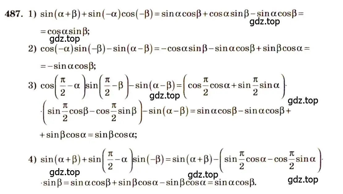 Решение 4. номер 487 (страница 147) гдз по алгебре 10-11 класс Алимов, Колягин, учебник
