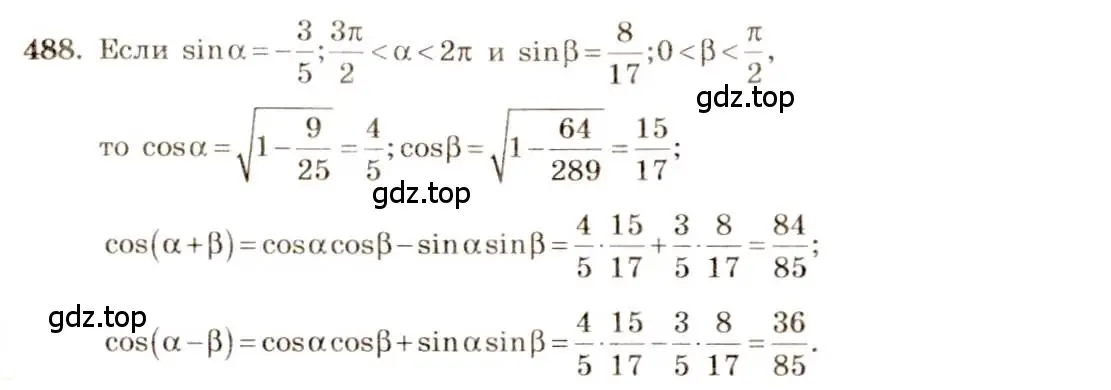 Решение 4. номер 488 (страница 147) гдз по алгебре 10-11 класс Алимов, Колягин, учебник