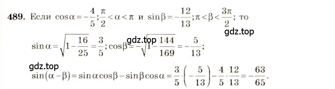 Решение 4. номер 489 (страница 147) гдз по алгебре 10-11 класс Алимов, Колягин, учебник