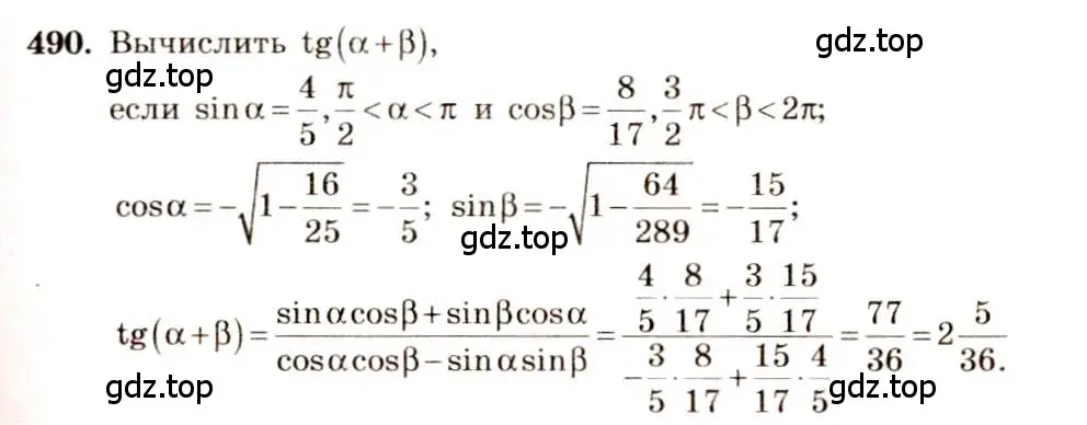 Решение 4. номер 490 (страница 147) гдз по алгебре 10-11 класс Алимов, Колягин, учебник