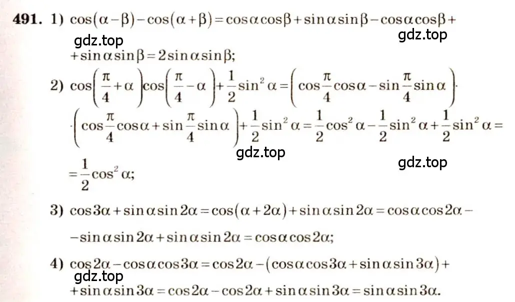 Решение 4. номер 491 (страница 147) гдз по алгебре 10-11 класс Алимов, Колягин, учебник