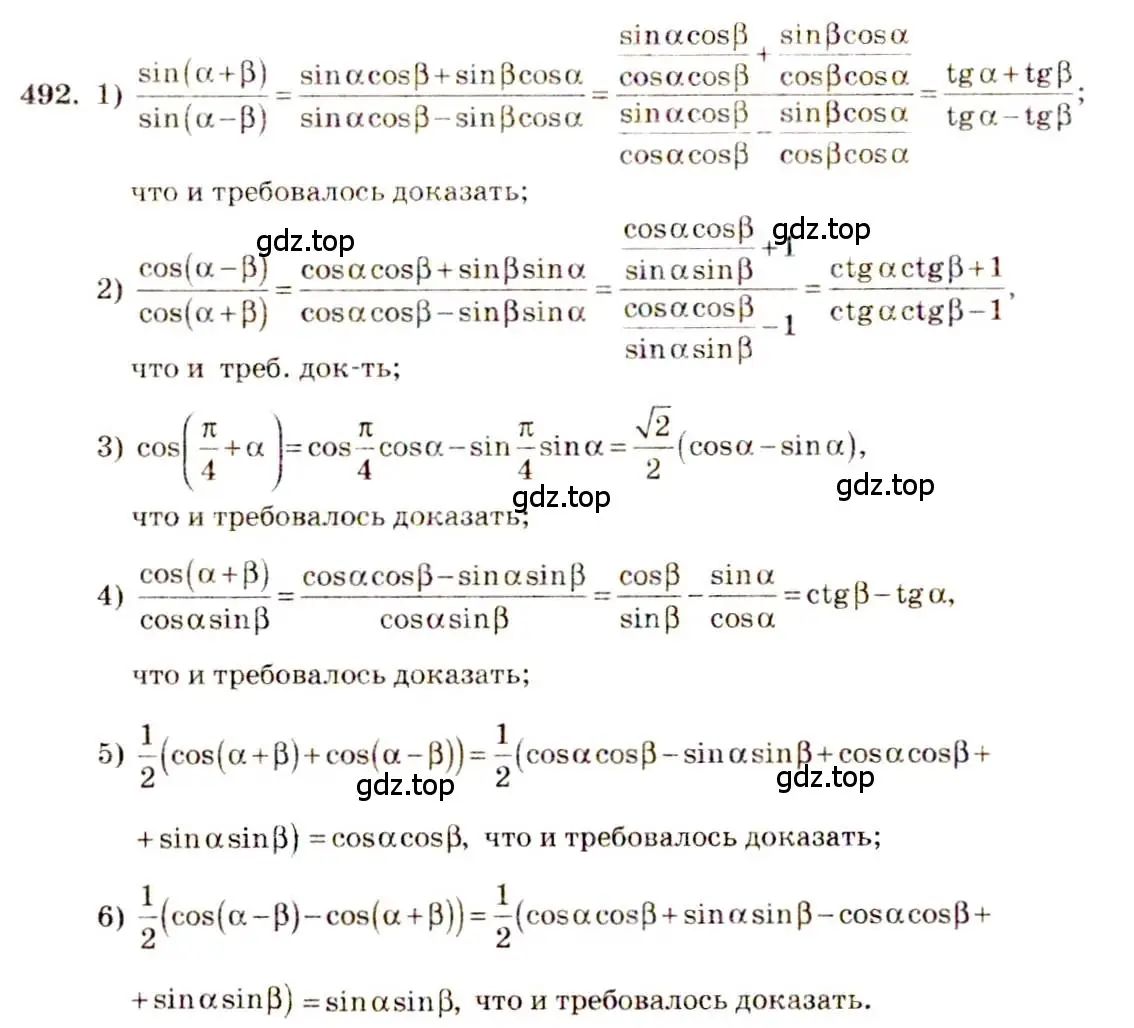 Решение 4. номер 492 (страница 148) гдз по алгебре 10-11 класс Алимов, Колягин, учебник