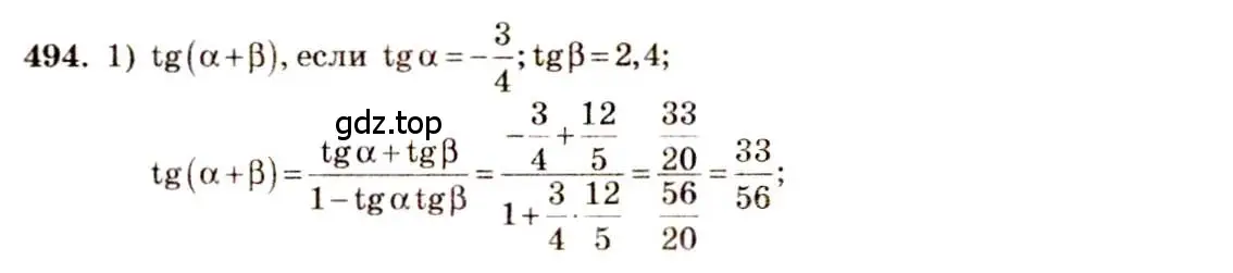 Решение 4. номер 494 (страница 148) гдз по алгебре 10-11 класс Алимов, Колягин, учебник