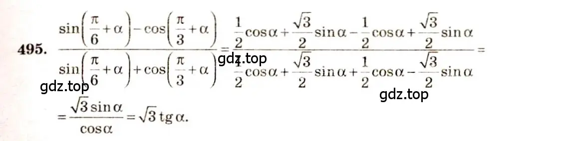 Решение 4. номер 495 (страница 148) гдз по алгебре 10-11 класс Алимов, Колягин, учебник