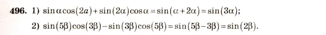 Решение 4. номер 496 (страница 148) гдз по алгебре 10-11 класс Алимов, Колягин, учебник