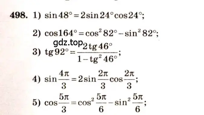 Решение 4. номер 498 (страница 150) гдз по алгебре 10-11 класс Алимов, Колягин, учебник