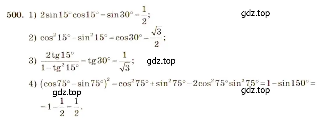 Решение 4. номер 500 (страница 150) гдз по алгебре 10-11 класс Алимов, Колягин, учебник