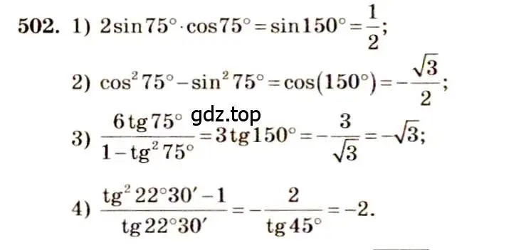 Решение 4. номер 502 (страница 151) гдз по алгебре 10-11 класс Алимов, Колягин, учебник