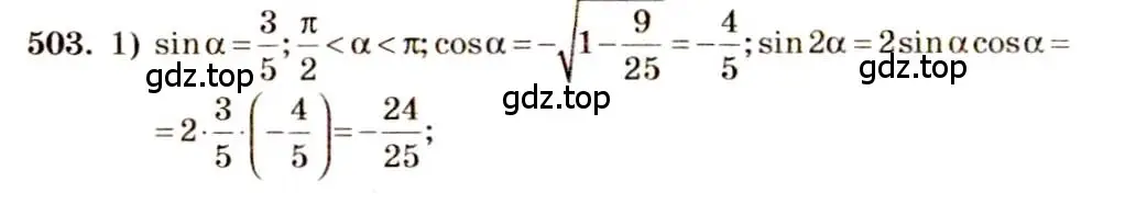 Решение 4. номер 503 (страница 151) гдз по алгебре 10-11 класс Алимов, Колягин, учебник