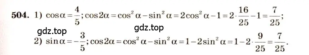 Решение 4. номер 504 (страница 151) гдз по алгебре 10-11 класс Алимов, Колягин, учебник