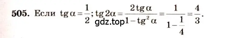 Решение 4. номер 505 (страница 151) гдз по алгебре 10-11 класс Алимов, Колягин, учебник