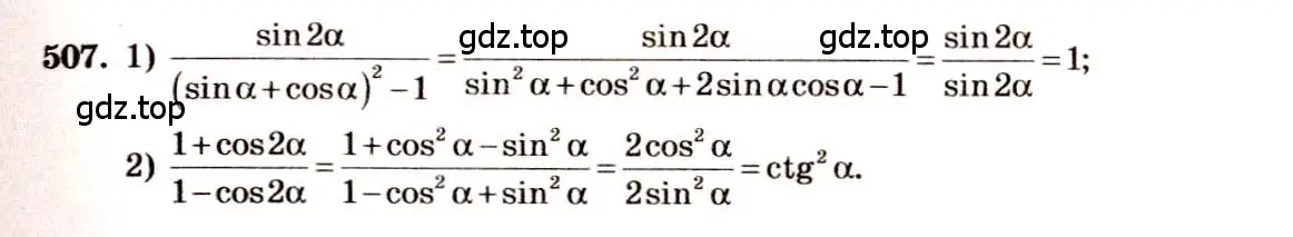 Решение 4. номер 507 (страница 151) гдз по алгебре 10-11 класс Алимов, Колягин, учебник