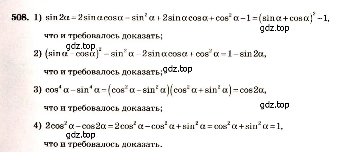 Решение 4. номер 508 (страница 151) гдз по алгебре 10-11 класс Алимов, Колягин, учебник