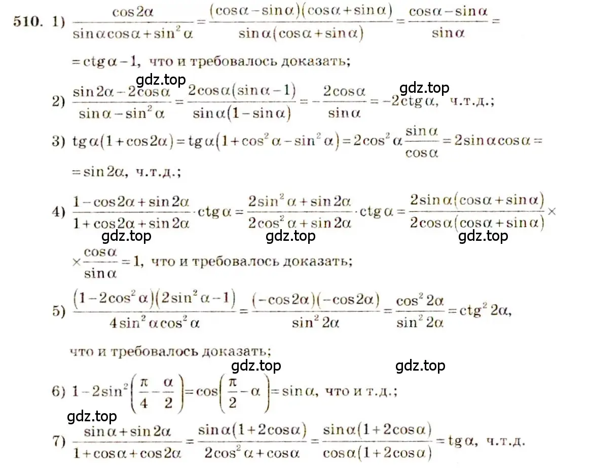 Решение 4. номер 510 (страница 151) гдз по алгебре 10-11 класс Алимов, Колягин, учебник