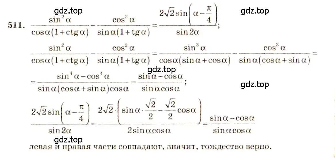 Решение 4. номер 511 (страница 151) гдз по алгебре 10-11 класс Алимов, Колягин, учебник