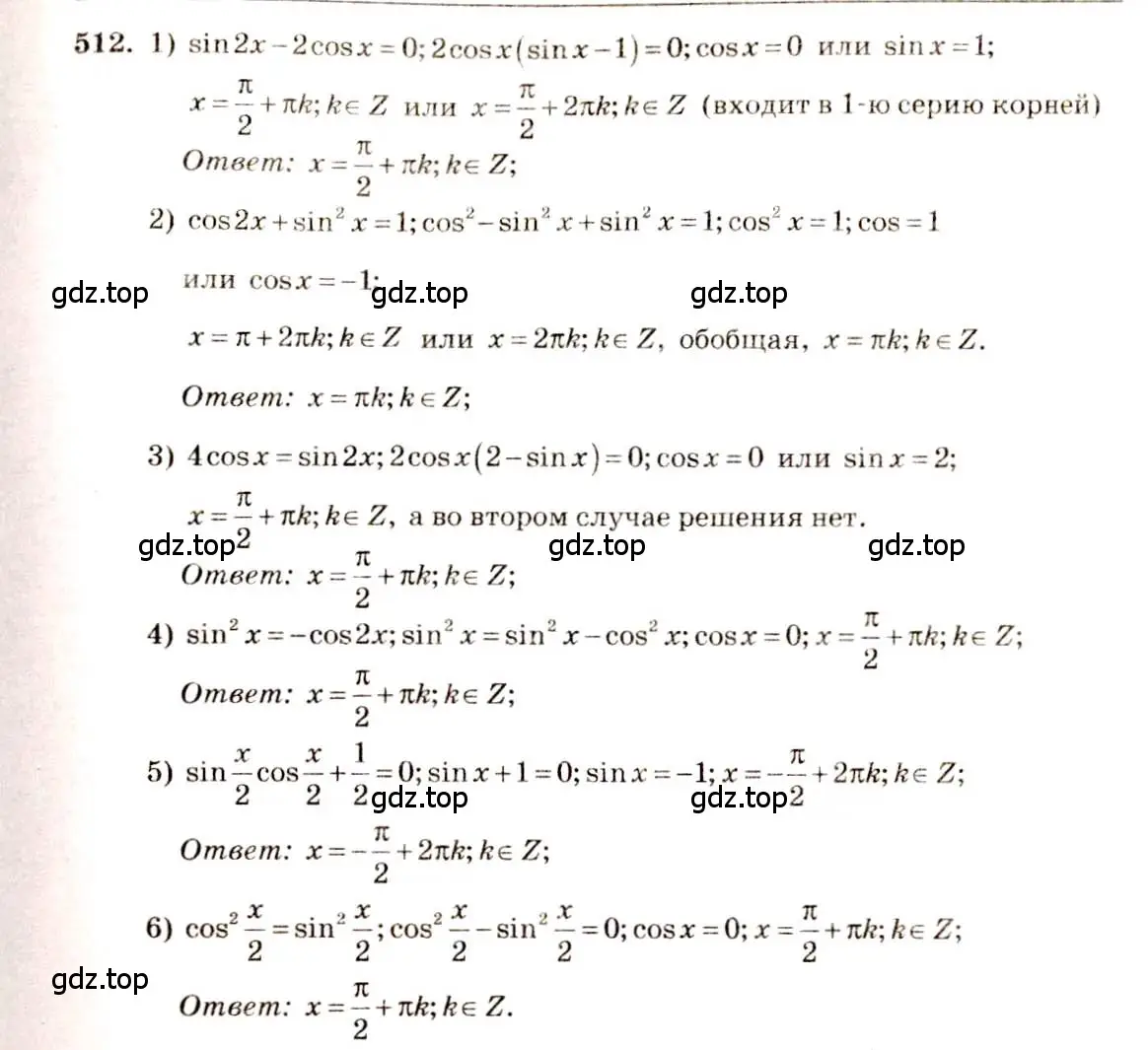 Решение 4. номер 512 (страница 151) гдз по алгебре 10-11 класс Алимов, Колягин, учебник