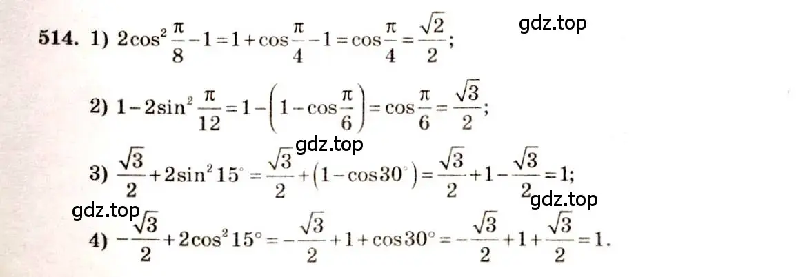 Решение 4. номер 514 (страница 155) гдз по алгебре 10-11 класс Алимов, Колягин, учебник