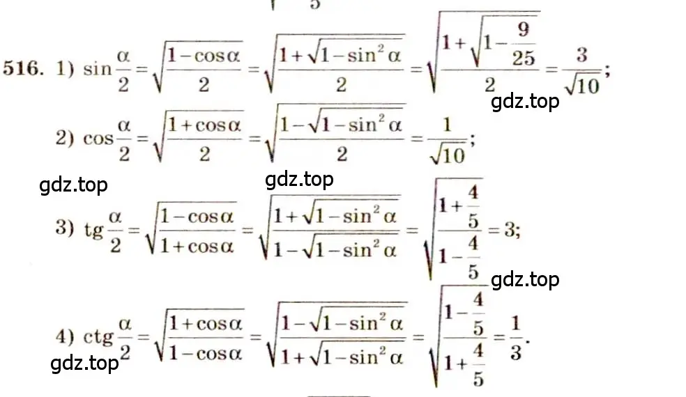 Решение 4. номер 516 (страница 155) гдз по алгебре 10-11 класс Алимов, Колягин, учебник
