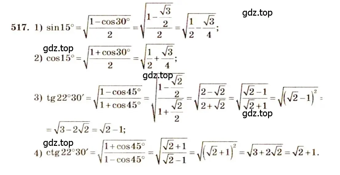Решение 4. номер 517 (страница 155) гдз по алгебре 10-11 класс Алимов, Колягин, учебник