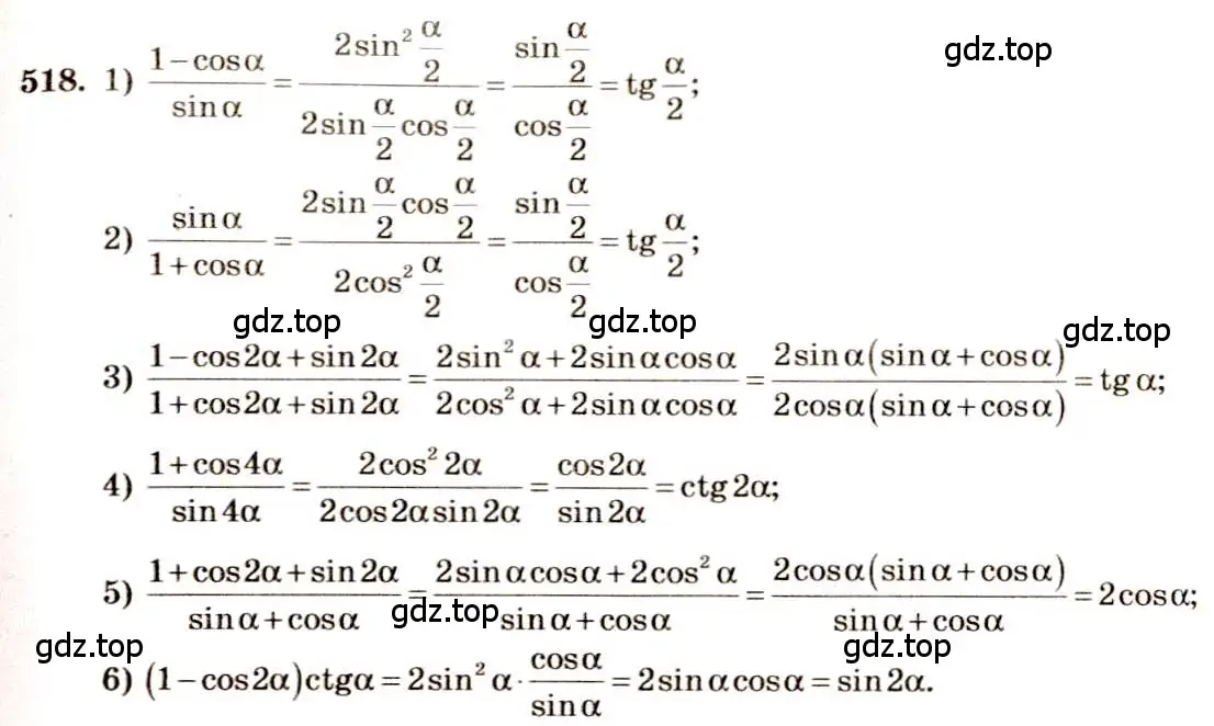 Решение 4. номер 518 (страница 155) гдз по алгебре 10-11 класс Алимов, Колягин, учебник