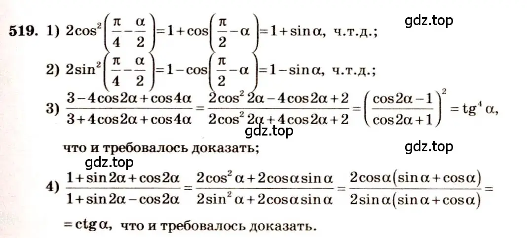 Решение 4. номер 519 (страница 155) гдз по алгебре 10-11 класс Алимов, Колягин, учебник