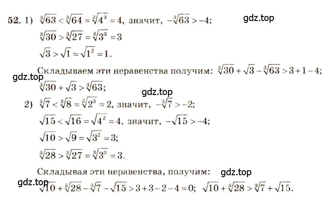 Решение 4. номер 52 (страница 23) гдз по алгебре 10-11 класс Алимов, Колягин, учебник