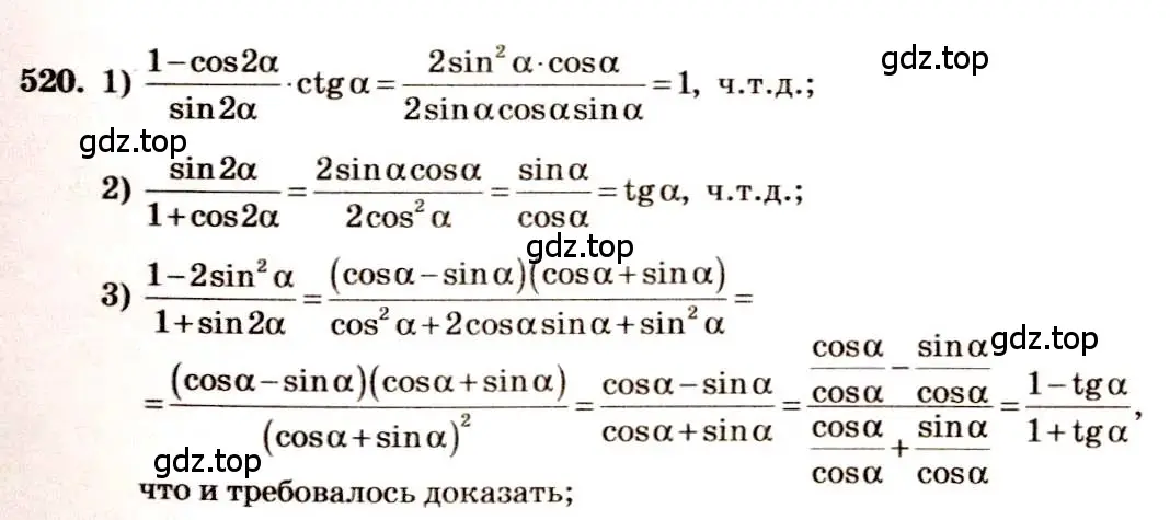 Решение 4. номер 520 (страница 155) гдз по алгебре 10-11 класс Алимов, Колягин, учебник