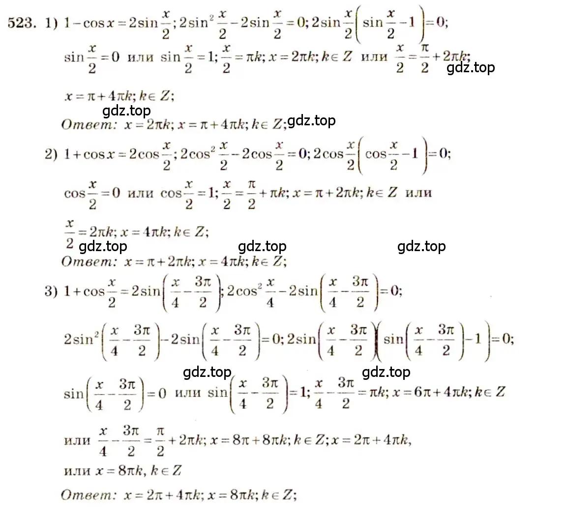 Решение 4. номер 523 (страница 155) гдз по алгебре 10-11 класс Алимов, Колягин, учебник
