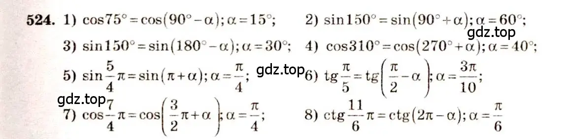 Решение 4. номер 524 (страница 159) гдз по алгебре 10-11 класс Алимов, Колягин, учебник